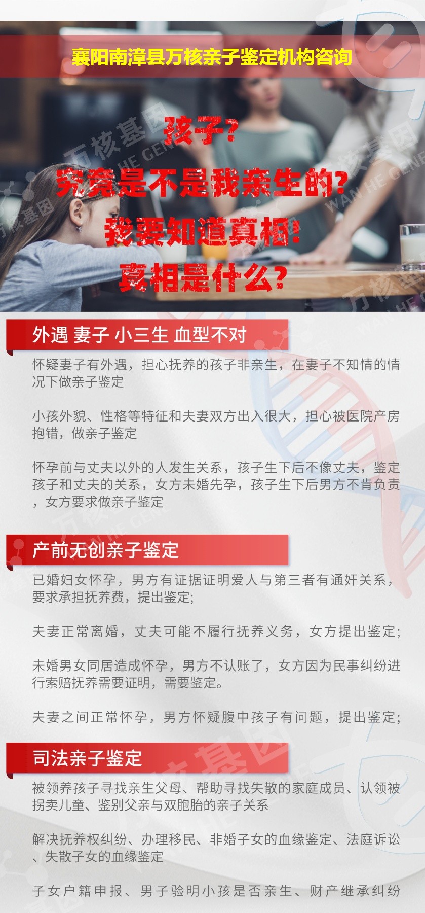 襄阳南漳县正规亲子鉴定中心鉴定介绍